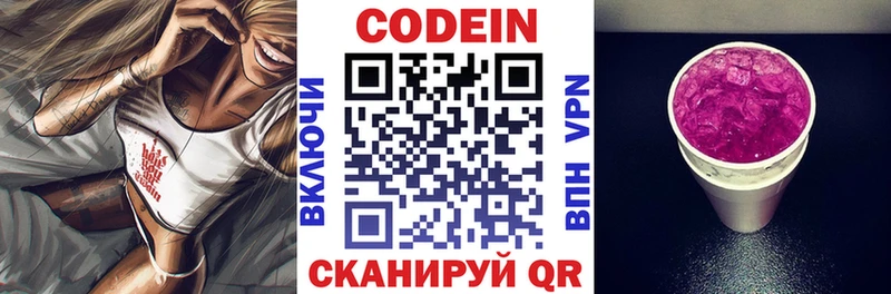Codein напиток Lean (лин)  Норильск 